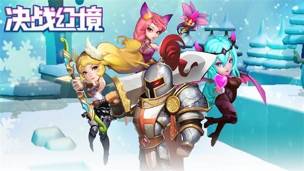 决战幻境 安卓版v1.32